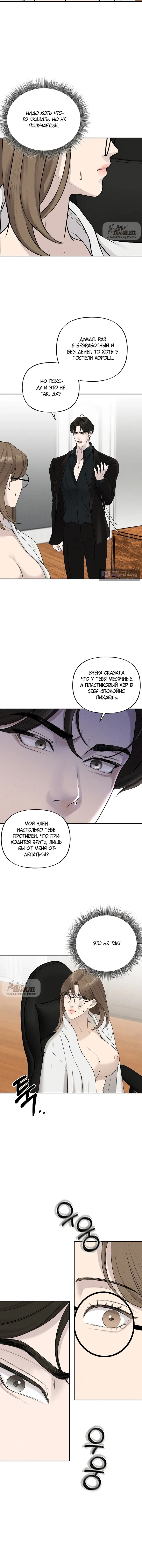 Страница 7 главы 13 манги Я подобрала сумасшедшего оппу / I Picked Up a Crazy Oppa