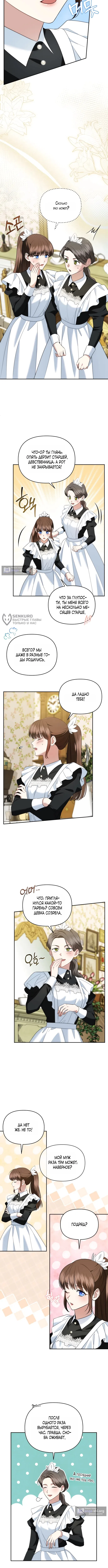 Страница 7 главы 22 манги Наказанная горничная графского дома Каллей / The Beaten Maid of House Calley