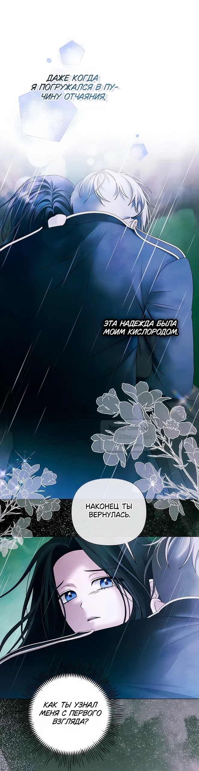 Страница 7 главы 67 манги Время для сожалений / Too Late for Regrets