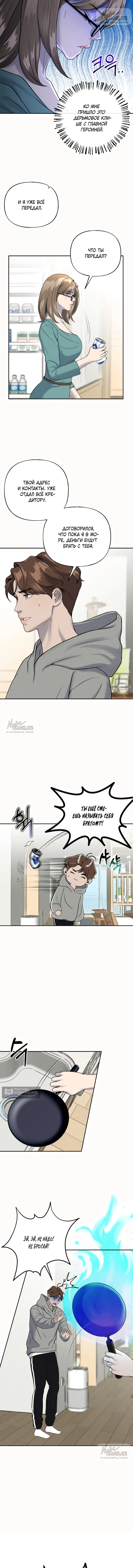 Страница 7 главы 2 манги Я подобрала сумасшедшего оппу / I Picked Up a Crazy Oppa