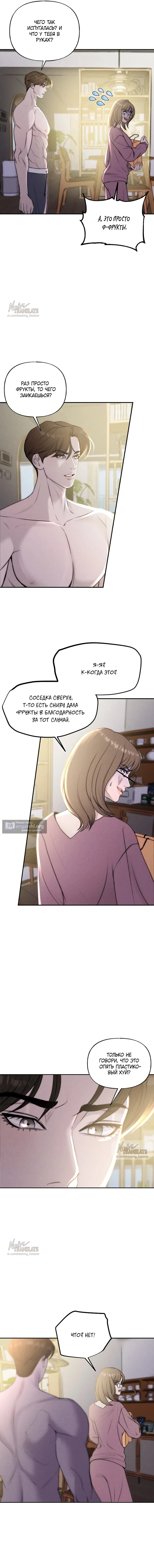 Страница 7 главы 26 манги Я подобрала сумасшедшего оппу / I Picked Up a Crazy Oppa