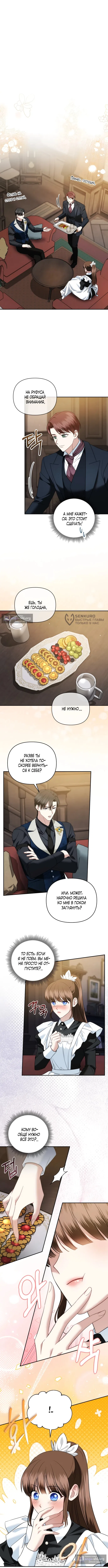 Страница 7 главы 28 манги Наказанная горничная графского дома Каллей / The Beaten Maid of House Calley