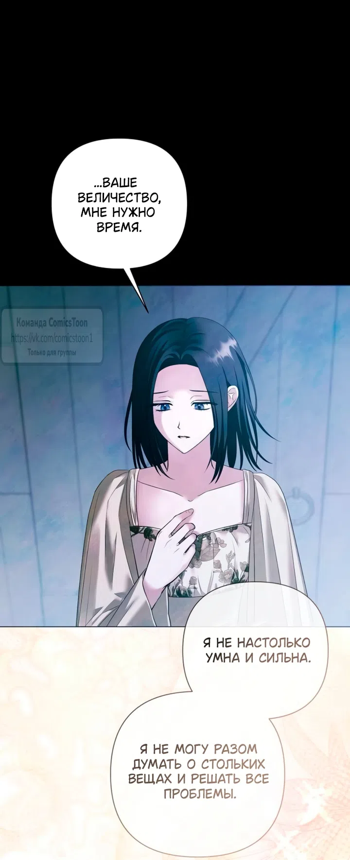Страница 7 главы 74 манги Время для сожалений / Too Late for Regrets