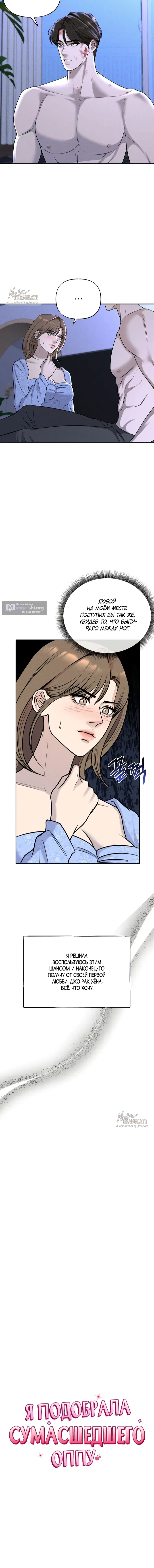 Страница 7 главы 9 манги Я подобрала сумасшедшего оппу / I Picked Up a Crazy Oppa