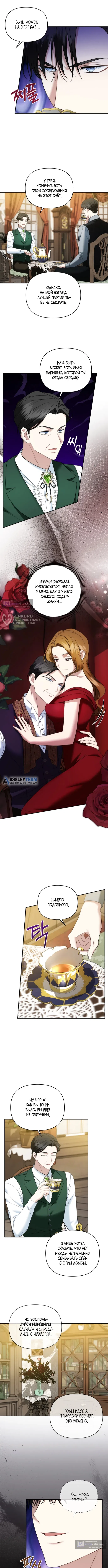 Страница 7 главы 30 манги Наказанная горничная графского дома Каллей / The Beaten Maid of House Calley