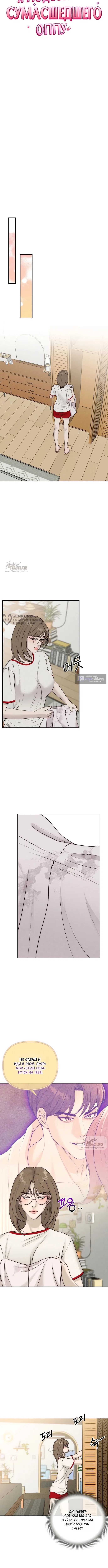 Страница 7 главы 22 манги Я подобрала сумасшедшего оппу / I Picked Up a Crazy Oppa