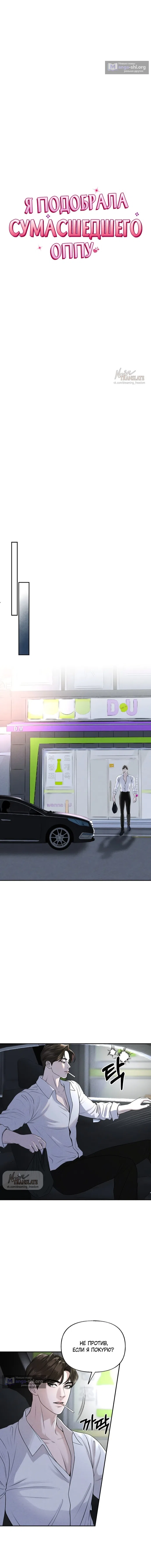 Страница 7 главы 4 манги Я подобрала сумасшедшего оппу / I Picked Up a Crazy Oppa