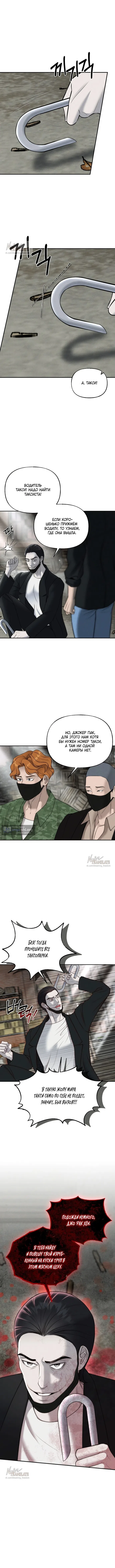 Страница 7 главы 18 манги Я подобрала сумасшедшего оппу / I Picked Up a Crazy Oppa