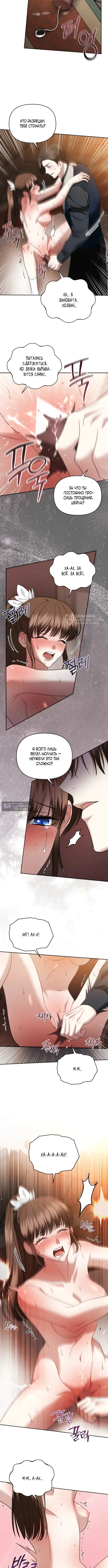 Страница 7 главы 26 манги Наказанная горничная графского дома Каллей / The Beaten Maid of House Calley