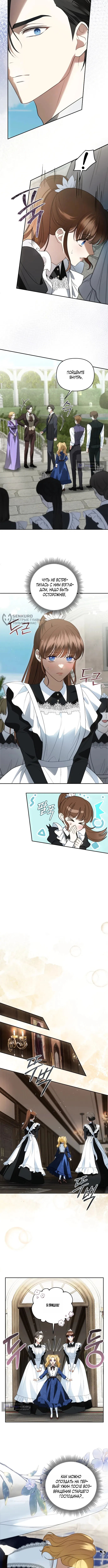 Страница 7 главы 2 манги Наказанная горничная графского дома Каллей / The Beaten Maid of House Calley