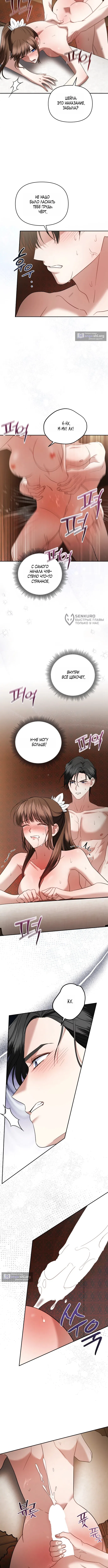 Страница 7 главы 20 манги Наказанная горничная графского дома Каллей / The Beaten Maid of House Calley