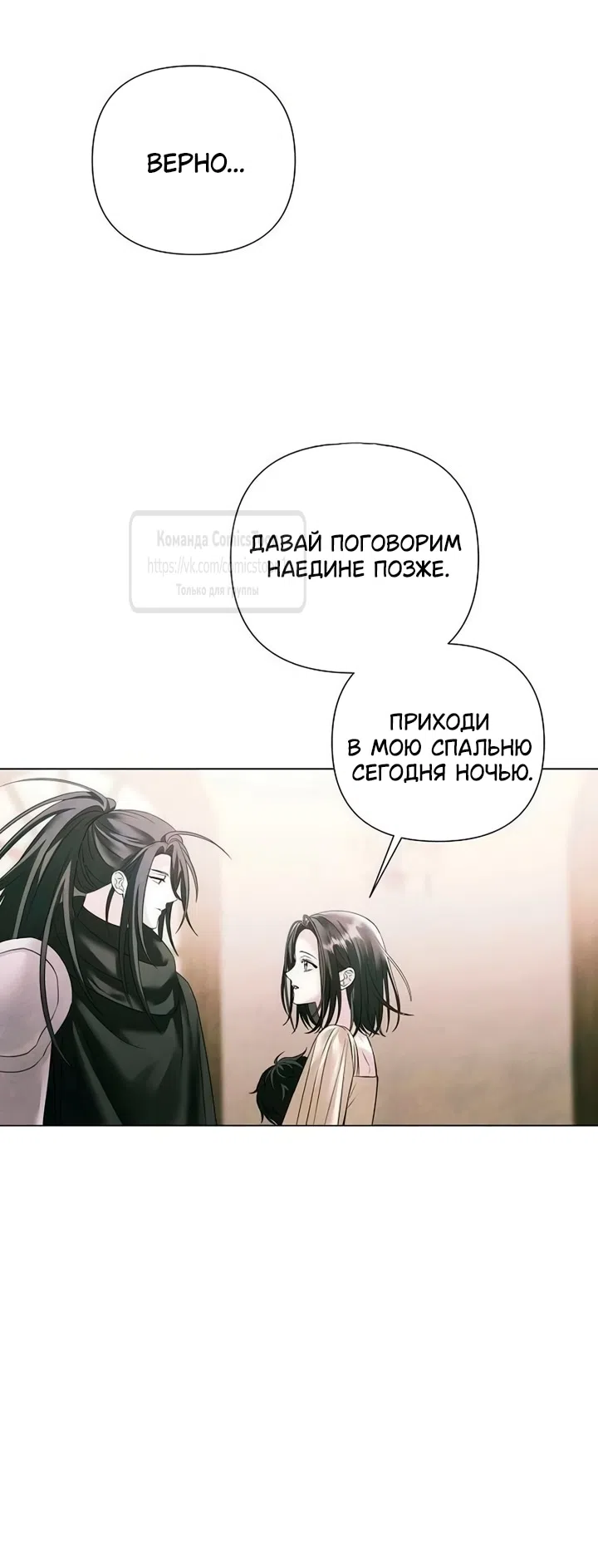 Страница 7 главы 76 манги Время для сожалений / Too Late for Regrets