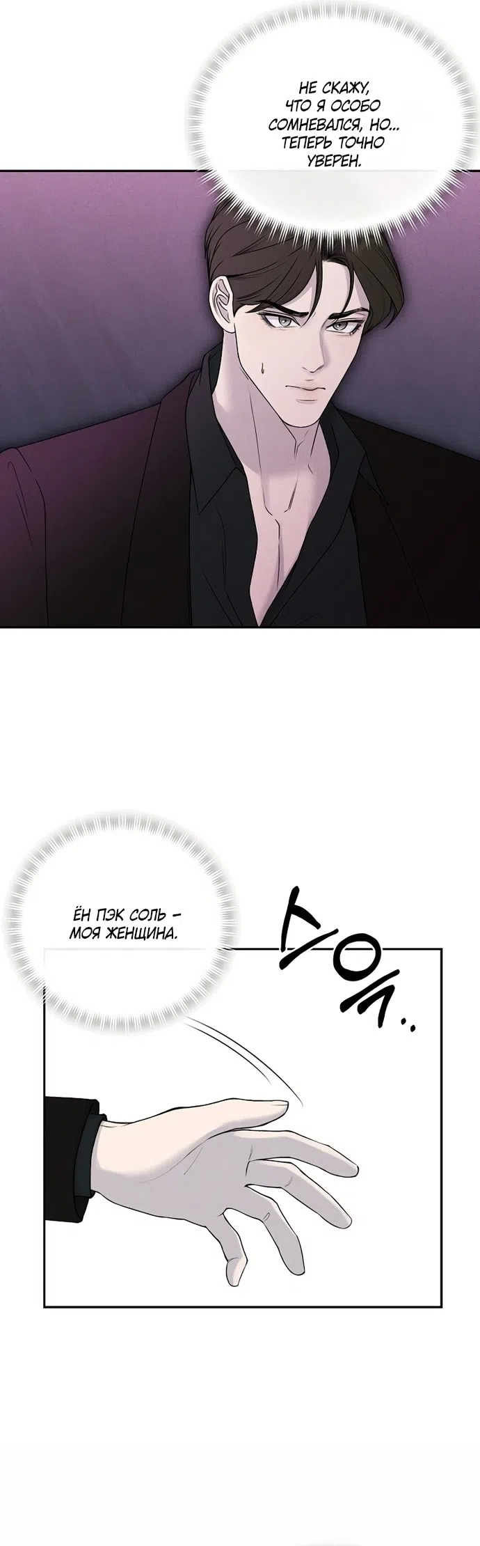 Страница 7 главы 14 манги Я подобрала сумасшедшего оппу / I Picked Up a Crazy Oppa