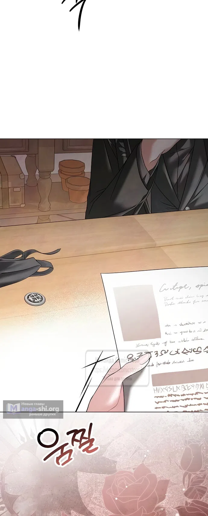 Страница 7 главы 59 манги Время для сожалений / Too Late for Regrets