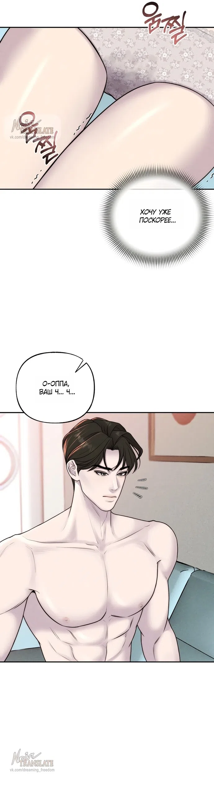 Страница 7 главы 21 манги Я подобрала сумасшедшего оппу / I Picked Up a Crazy Oppa