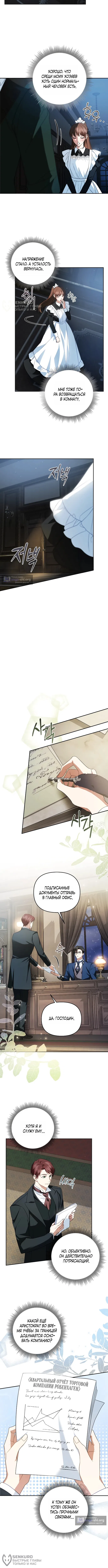 Страница 8 главы 3 манги Наказанная горничная графского дома Каллей / The Beaten Maid of House Calley