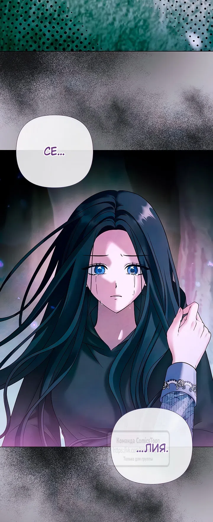 Страница 8 главы 66 манги Время для сожалений / Too Late for Regrets