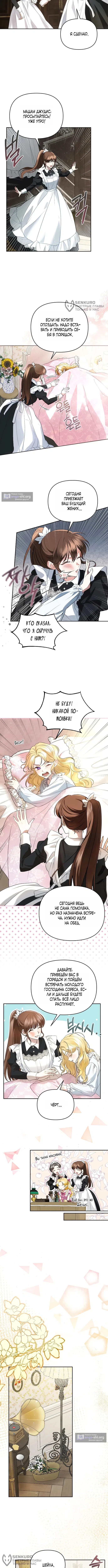 Страница 8 главы 1 манги Наказанная горничная графского дома Каллей / The Beaten Maid of House Calley