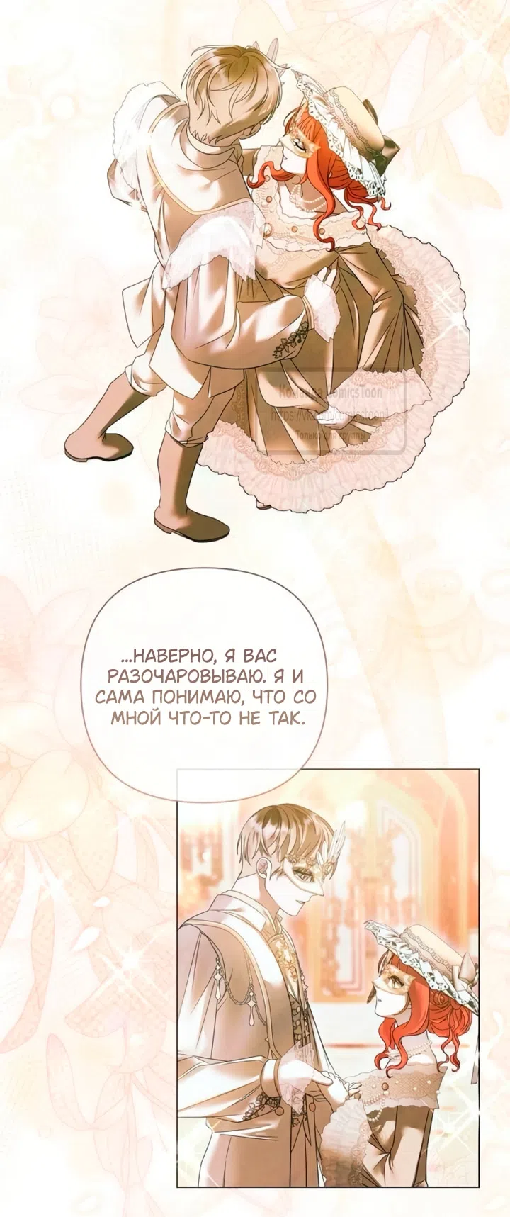 Страница 8 главы 74 манги Время для сожалений / Too Late for Regrets