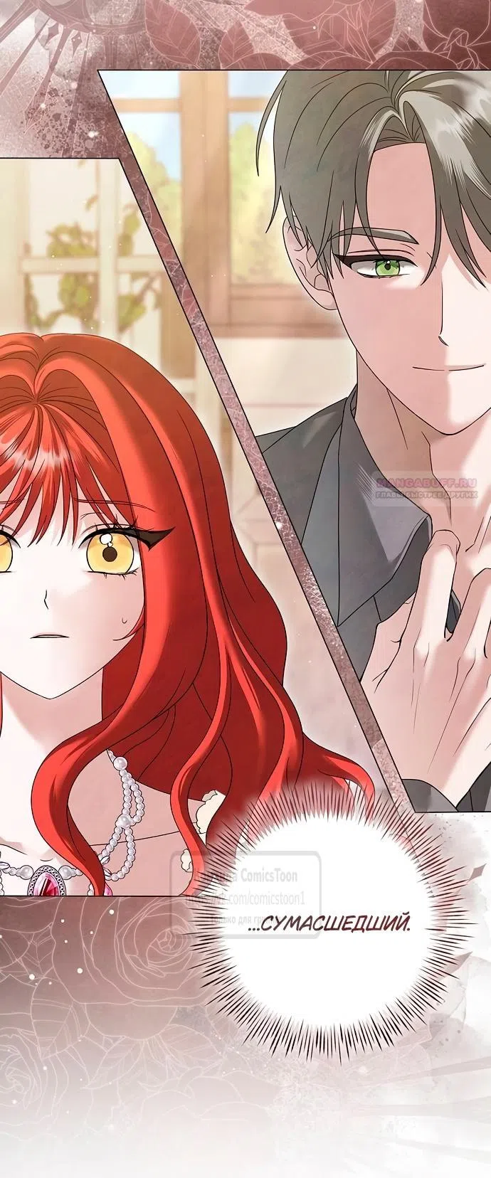 Страница 8 главы 59 манги Время для сожалений / Too Late for Regrets