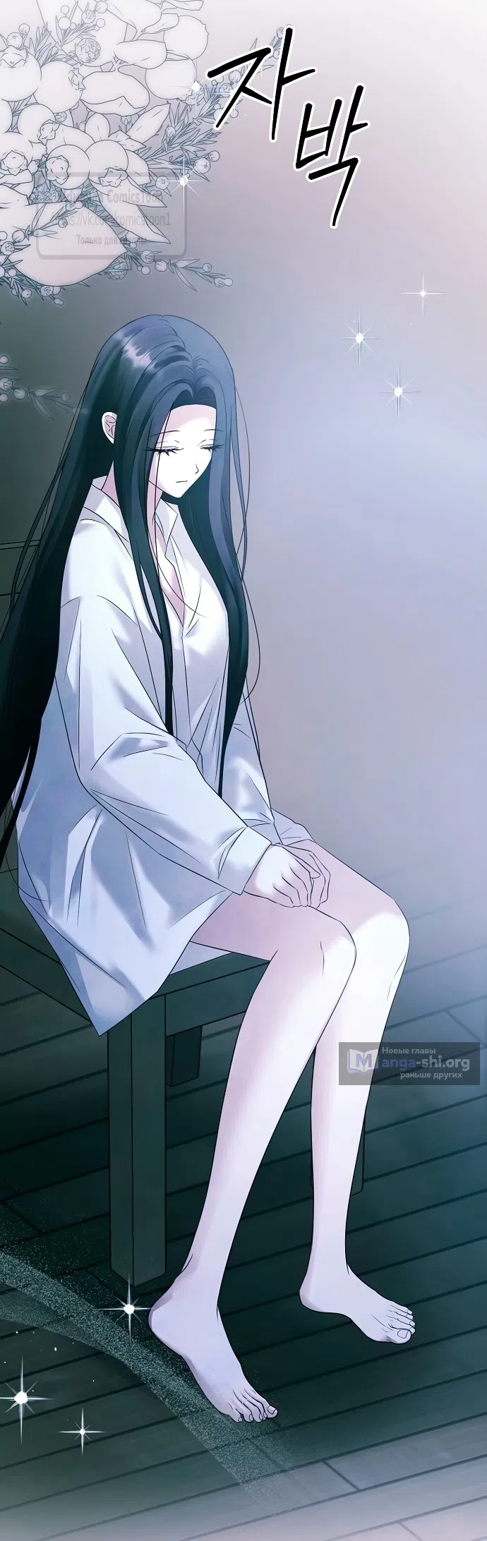 Страница 8 главы 71 манги Время для сожалений / Too Late for Regrets
