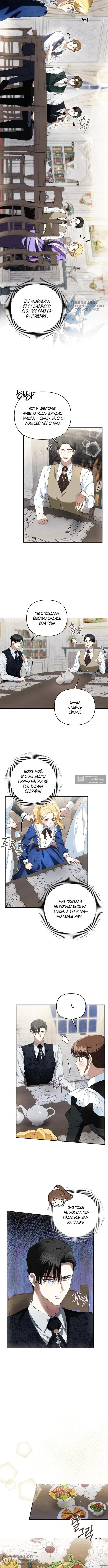 Страница 8 главы 2 манги Наказанная горничная графского дома Каллей / The Beaten Maid of House Calley