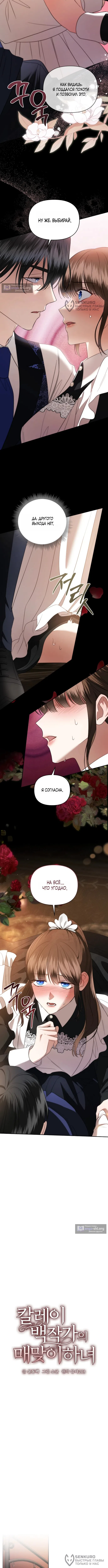 Страница 8 главы 19 манги Наказанная горничная графского дома Каллей / The Beaten Maid of House Calley