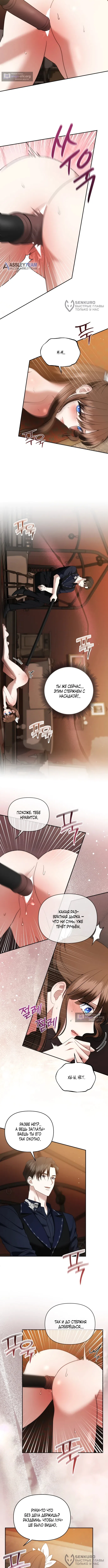 Страница 8 главы 29 манги Наказанная горничная графского дома Каллей / The Beaten Maid of House Calley