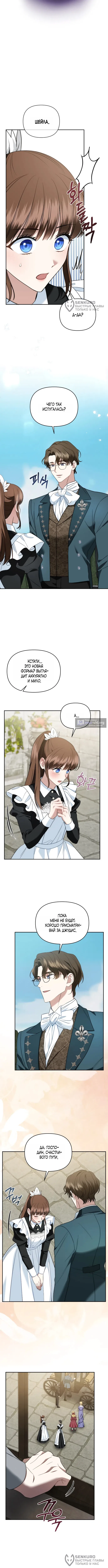 Страница 8 главы 16 манги Наказанная горничная графского дома Каллей / The Beaten Maid of House Calley