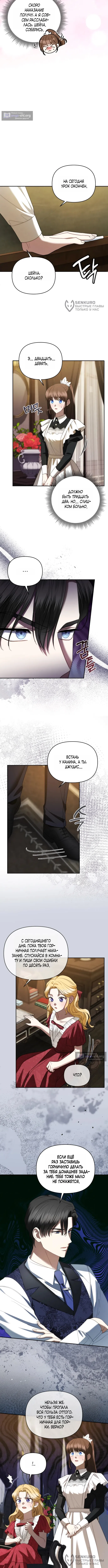 Страница 8 главы 18 манги Наказанная горничная графского дома Каллей / The Beaten Maid of House Calley