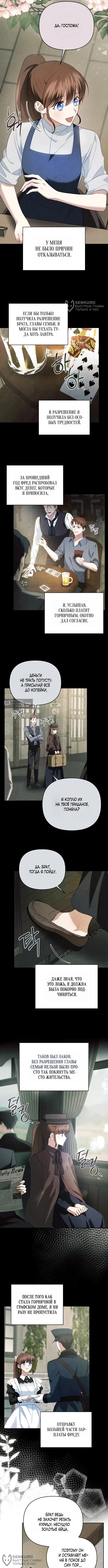 Страница 8 главы 5 манги Наказанная горничная графского дома Каллей / The Beaten Maid of House Calley