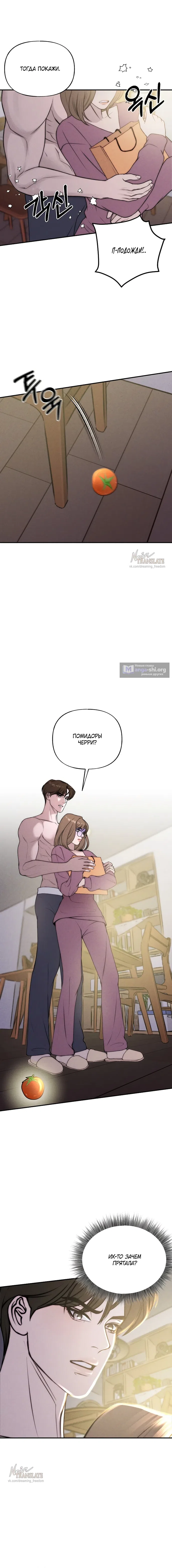 Страница 8 главы 26 манги Я подобрала сумасшедшего оппу / I Picked Up a Crazy Oppa