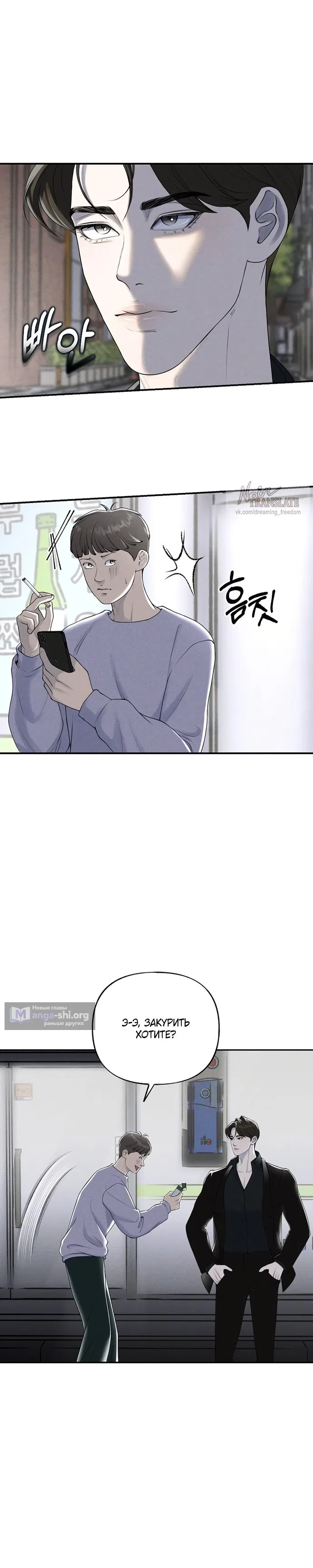 Страница 8 главы 15 манги Я подобрала сумасшедшего оппу / I Picked Up a Crazy Oppa