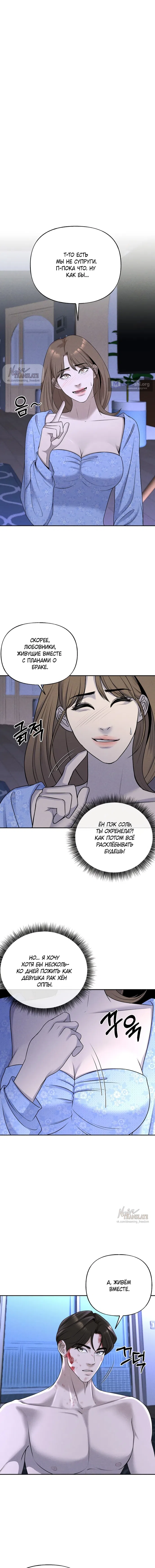 Страница 8 главы 9 манги Я подобрала сумасшедшего оппу / I Picked Up a Crazy Oppa