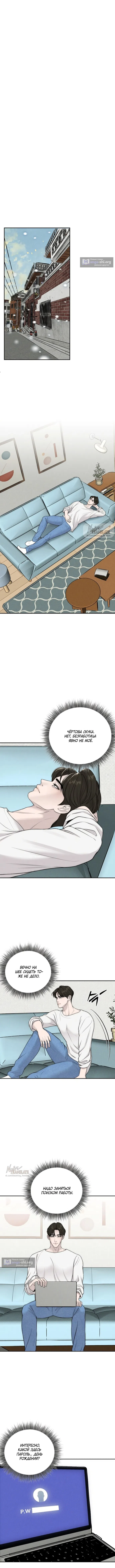 Страница 8 главы 18 манги Я подобрала сумасшедшего оппу / I Picked Up a Crazy Oppa