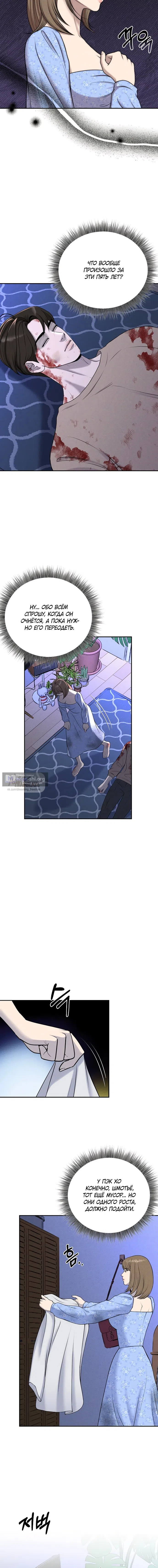 Страница 8 главы 8 манги Я подобрала сумасшедшего оппу / I Picked Up a Crazy Oppa