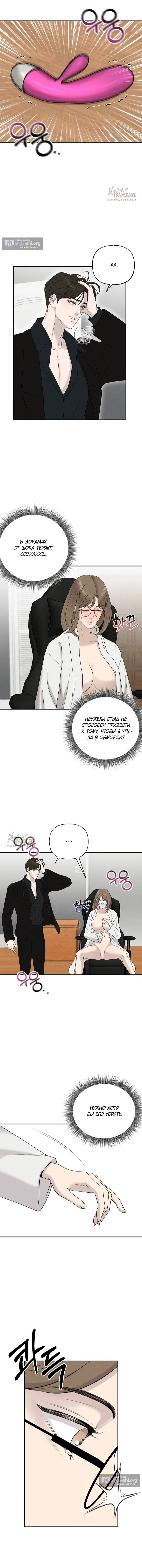 Страница 8 главы 13 манги Я подобрала сумасшедшего оппу / I Picked Up a Crazy Oppa