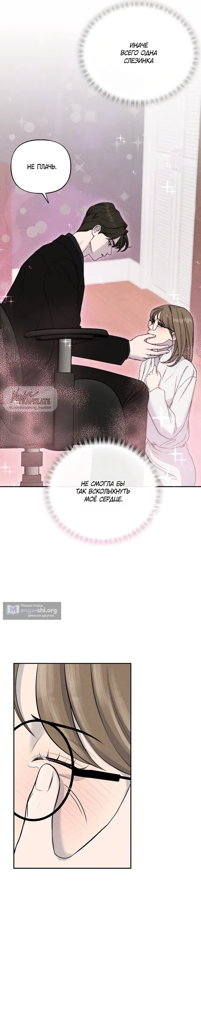 Страница 8 главы 14 манги Я подобрала сумасшедшего оппу / I Picked Up a Crazy Oppa