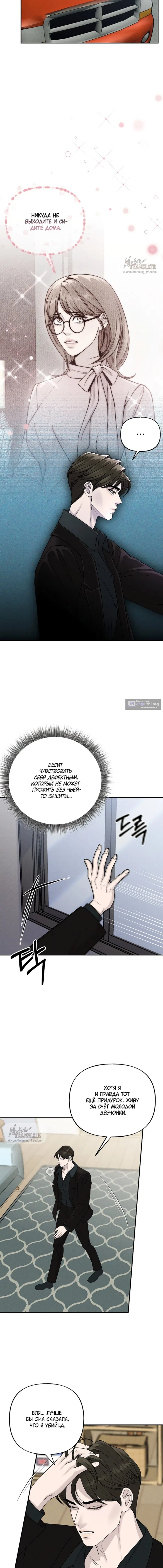 Страница 8 главы 11 манги Я подобрала сумасшедшего оппу / I Picked Up a Crazy Oppa