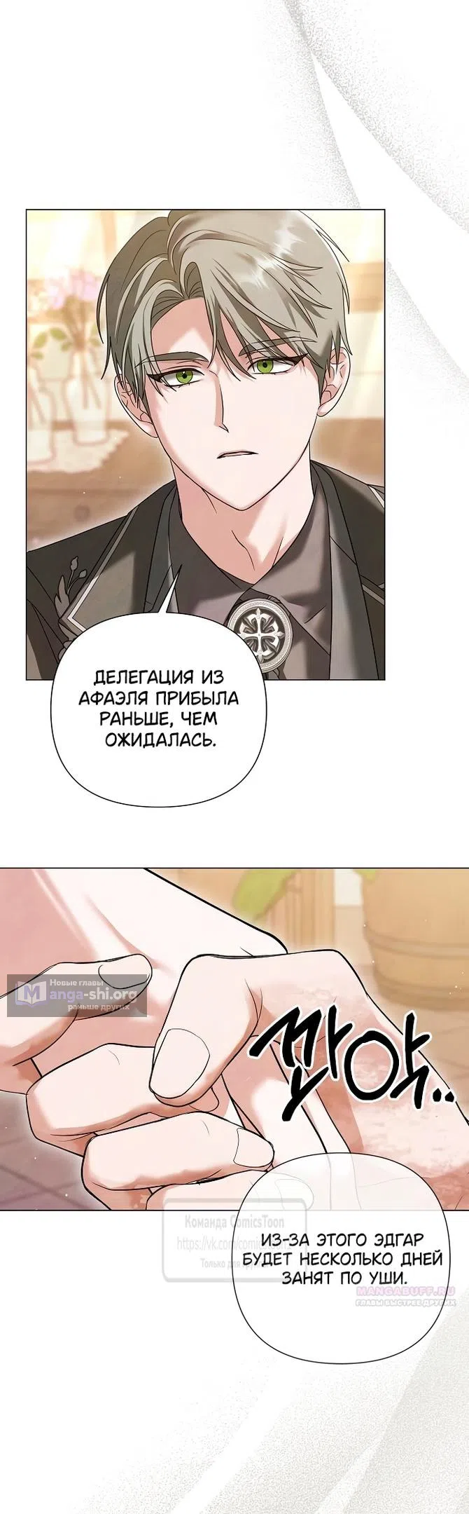Страница 8 главы 58 манги Время для сожалений / Too Late for Regrets