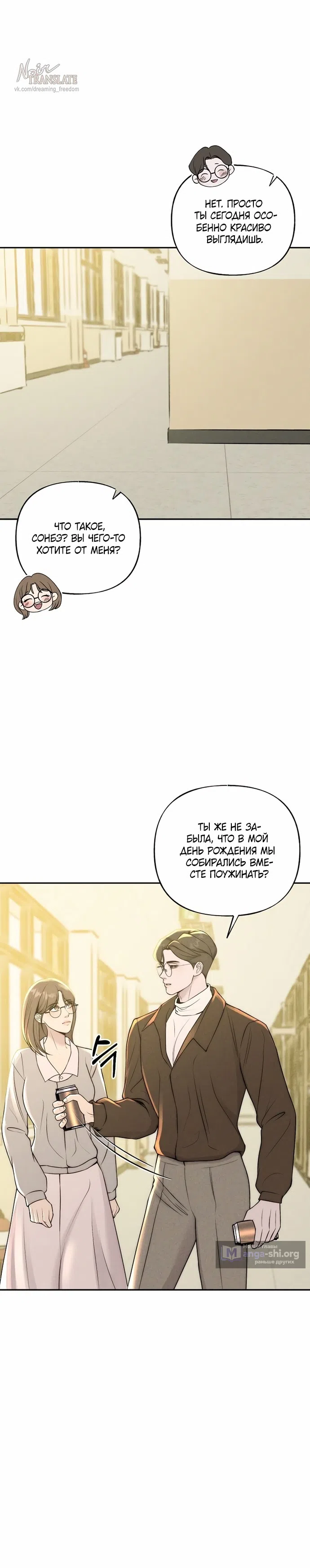 Страница 8 главы 24 манги Я подобрала сумасшедшего оппу / I Picked Up a Crazy Oppa