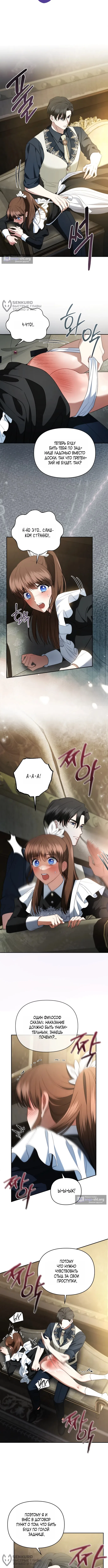 Страница 8 главы 17 манги Наказанная горничная графского дома Каллей / The Beaten Maid of House Calley