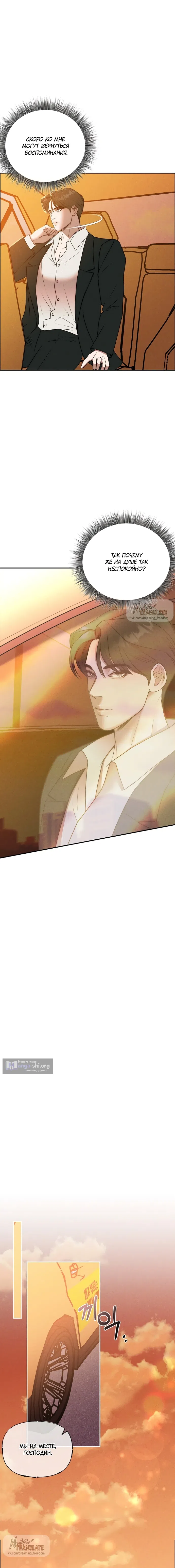 Страница 8 главы 27 манги Я подобрала сумасшедшего оппу / I Picked Up a Crazy Oppa