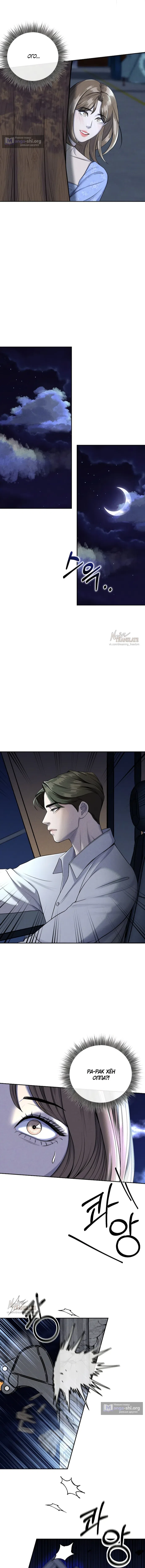 Страница 8 главы 3 манги Я подобрала сумасшедшего оппу / I Picked Up a Crazy Oppa