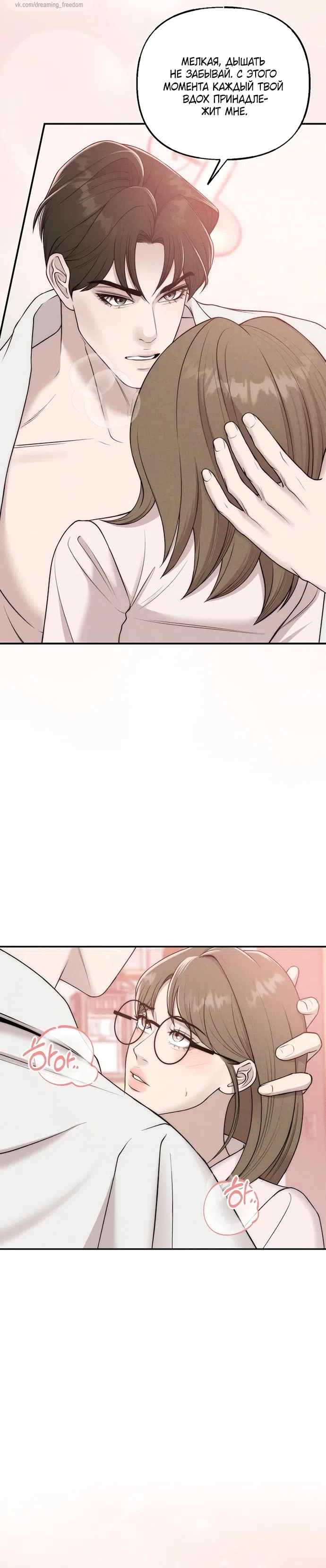 Страница 8 главы 20 манги Я подобрала сумасшедшего оппу / I Picked Up a Crazy Oppa