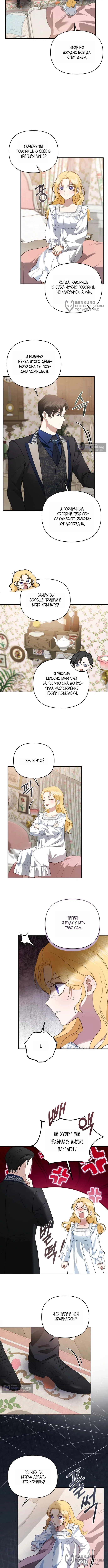 Страница 8 главы 6 манги Наказанная горничная графского дома Каллей / The Beaten Maid of House Calley