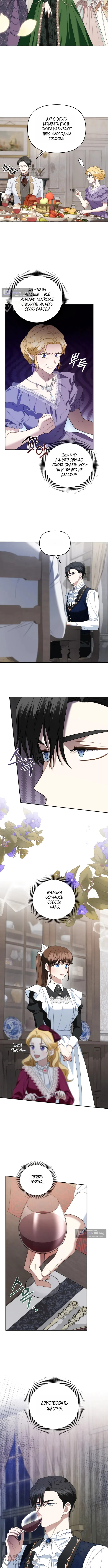 Страница 8 главы 14 манги Наказанная горничная графского дома Каллей / The Beaten Maid of House Calley