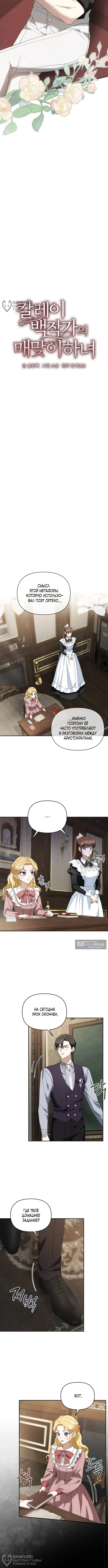 Страница 8 главы 15 манги Наказанная горничная графского дома Каллей / The Beaten Maid of House Calley