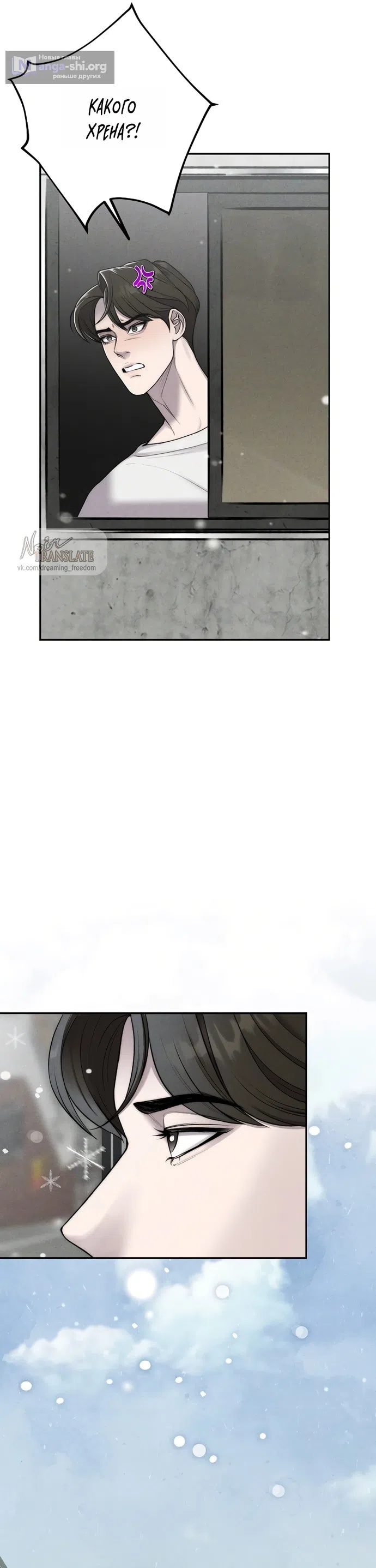 Страница 8 главы 19 манги Я подобрала сумасшедшего оппу / I Picked Up a Crazy Oppa