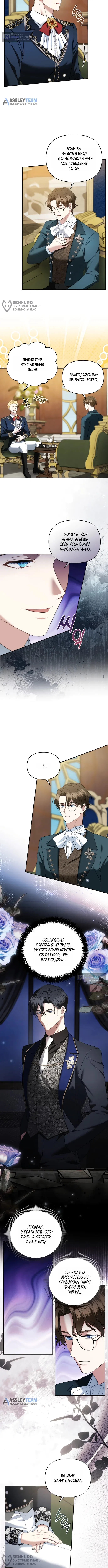 Страница 8 главы 23 манги Наказанная горничная графского дома Каллей / The Beaten Maid of House Calley